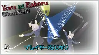 [BeatSaber]  YOASOBI - Yoru ni Kakeru (Short Edit) ダースモール