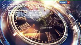 Часы Вести 25 Лет Вести в 