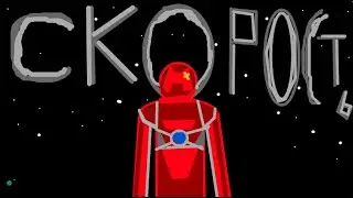 Скорость Света в Space Engineers