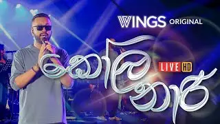 Kola Nari (කෝල නාරි) LIVE | WINGS Original | Jam Jambore 2023