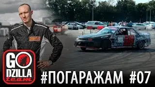 Проект #ПОГАРАЖАМ. 7 серия. Владислав Лобанов