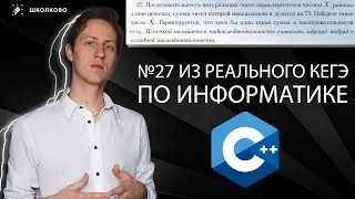 ИНФОРМАТИКА. Разбор КЕГЭ 2021. Задача 27, прототип ЦЕПОЧКИ, С++