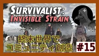 [Survivalist: Invisible Strain]住民からの要望クエストをこなして冬対策もする #15 #survivalistInvisiblestrain
