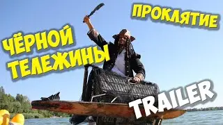 Тележка из АШАНА на водных лыжах ??? ДА-А-А !!!  (TRAILER)