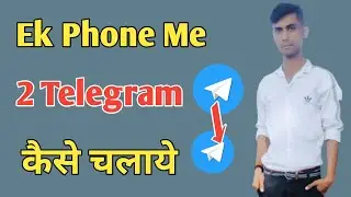 Ek Phone Me 2 Telegram Kaise Chalaye | How To Use 2 telegram in One Phone