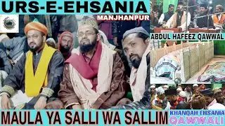 #Maula_Ya_Salli_Wa_Sallim// #QAWWALI//URS-E-EHSANIA MANJHANPUR//ABDUL HAFEEZ QAWWAL//MEHFIL-E-EHSANI