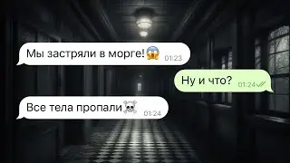 ужасная ночь в морге