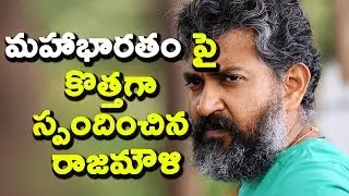 SS Rajamouli Mahabaratham | Rajamouli Comments on Mahabaratham Movie | Top Telugu News