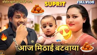 आज मिठाई बटवाया 🤩 / बोहोत खुशी का दिन है 🥰 / FULL VLOG  /#surajactor #trending #viralvideo