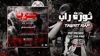 MD MEHDI FT MT MA PRO - تورة راب - (ALBUM WAR) - (Prod By @safwanbeats)