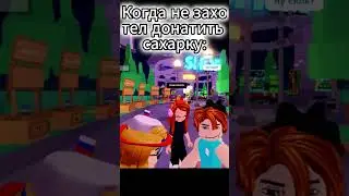 Весëлый Сервер ☠️ #рекомендации #роблокс #roblox