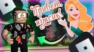 Побег от пупсика в роблокс 🌝 | привет пупсик в роблоксе roblox