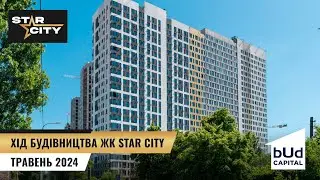 Відеозвіт з будівництва ЖК Star City за травень 2024