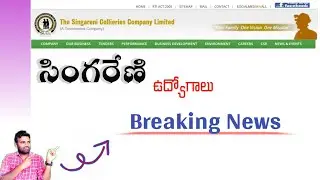 సింగరేణి ఉద్యోగాలు // Breaking news //Latest news // Singareni jobs //