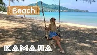 Пляж Камала на Пхукете (Kamala beach Phuket). Пхукет в Апреле
