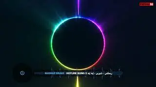 Mashup Drake   Hotline Bling slowed