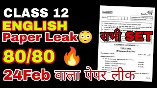 English paper leak 2023 || class 12 english paper leaked || Cbse english paper 2023