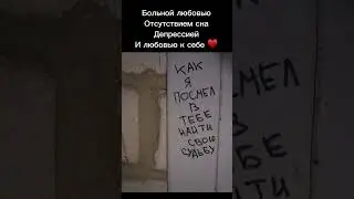 У кого также в 2024? 💔 #рекомендации #shorts #reels #reels #reels #shortvideo #отношения