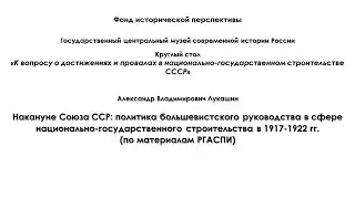 Накануне создания Союза ССР.