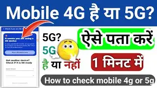 Phone kaise check kare 5g hai ya 4g,mobile 4g hai ya 5g kaise pata kare,how to check mobile 4g or 5g