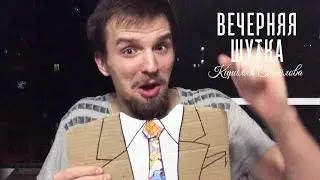 Обама против СтопХама