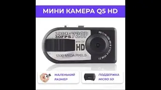 Камера Q5