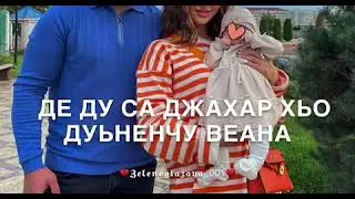 Песня-Джахар
