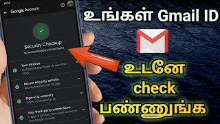 gmail safety settings ⚡ | உடனே check பண்ணுங்க | gmail safety tips tamil
