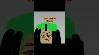 Где-то в моих мечтах