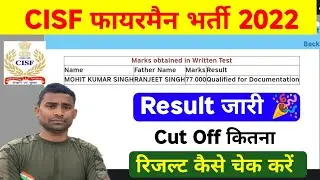 CISF Fireman Result Out 🎉 CISF Fireman Cut Off 2023 ! CISF Fireman Result Kese Chek kare ! CISF