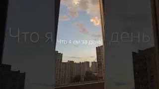 Тгк - КрисКрайс🕊️ #дневникпитания #рационпитания #питание #чтояем #чтояемзадень #дефициткалорий