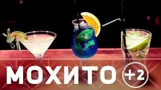 Мешай мохито как бармен: арктический и элегантный [Как бармен]