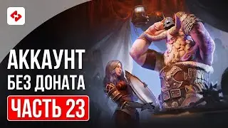ЧИСТИМ СКЛАД ОТ ВЕЩЕЙ #23 | RAID: SHADOW LEGENDS