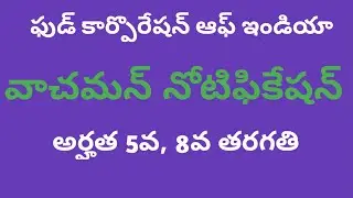 Food corporation of india recruitment qualification 8th class