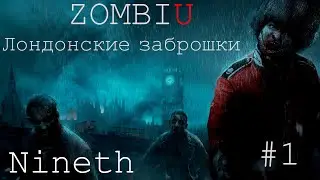 ПОШУМИМ, БЛ***? - ZOMBI #!