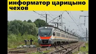 Информатор Царицыно Чехов