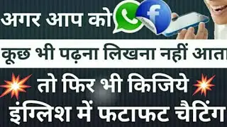 Agar aap ko English mein kuch bhi likhna padhna Nahi Aata to English mai kaise check kare/hindi