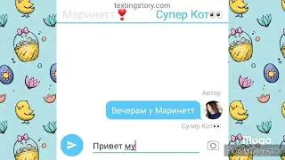 "Ой" Переписка Маринетт Супер кота