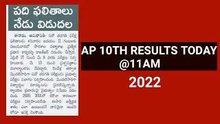 Ap 10th results today 11 AM|ap 10th class latest news|#rgukttutorials|10th results 2022