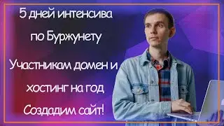 День 2 Интенсив по Англоязычным сайтам (тематика, шаблоны, плагины, домены)