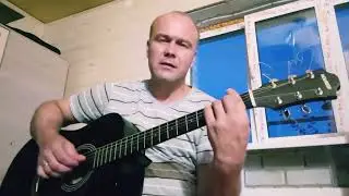 Изгиб гитары желтой (Как здорово) - исп. Андреич/Andreich с душой