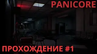 PANICORE | ПРОХОЖДЕНИЕ | ПСИХУШКА ASYLIUM | MULTIPLAYER #1