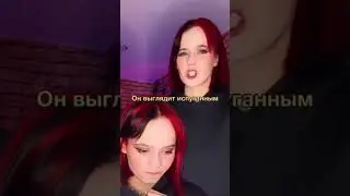 Я и мой уровень флирта 🥴 