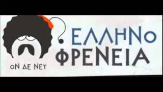ellinofreneia 19-06-2012