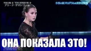 АЛИНА ЗАГИТОВА ПОКАЗАЛА НОВУЮ ПРОГРАММУ