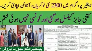 BISP new jobs update | BISP union council social protection officer jobs | 8171 portal BISP Hot Talk