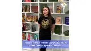 «Руслан и Людмила» на армянском языке