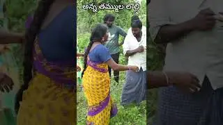 అన్న తమ్ముల లొల్లి #dhoomdhamcomedy #ddcadda #comedy #dhoomdhaamchannel #entertainment #kacha
