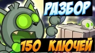 ОТКРЫВАЕМ 50 КЛЮЧЕЙ ВОРМИКС !