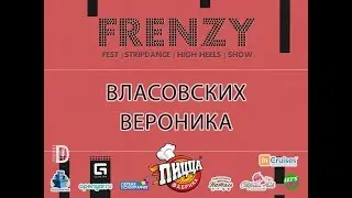 FRENZY IX: FESTIVAL|HIGH HEELS| STRIP-DANCE| SHOW: Власовских Вероника 1 МЕСТО